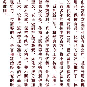 關(guān)于富和堂